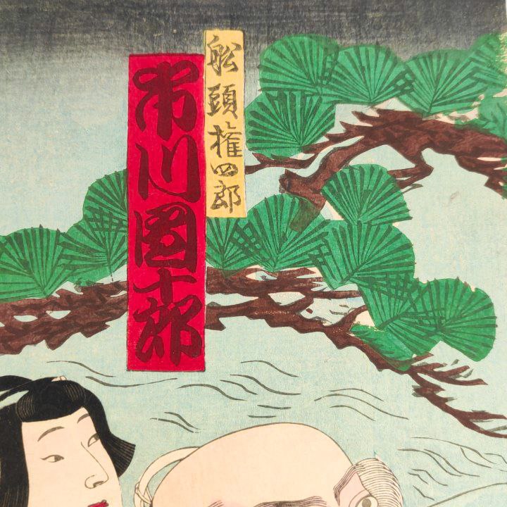 Ukiyo-e Grabado Japonés de Kunichika c.1870 Periodo Meiji