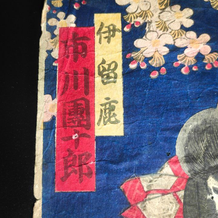 Grabado Japonés Ukiyo-e periodo Meiji c.1884 de Kunichika Toyohara