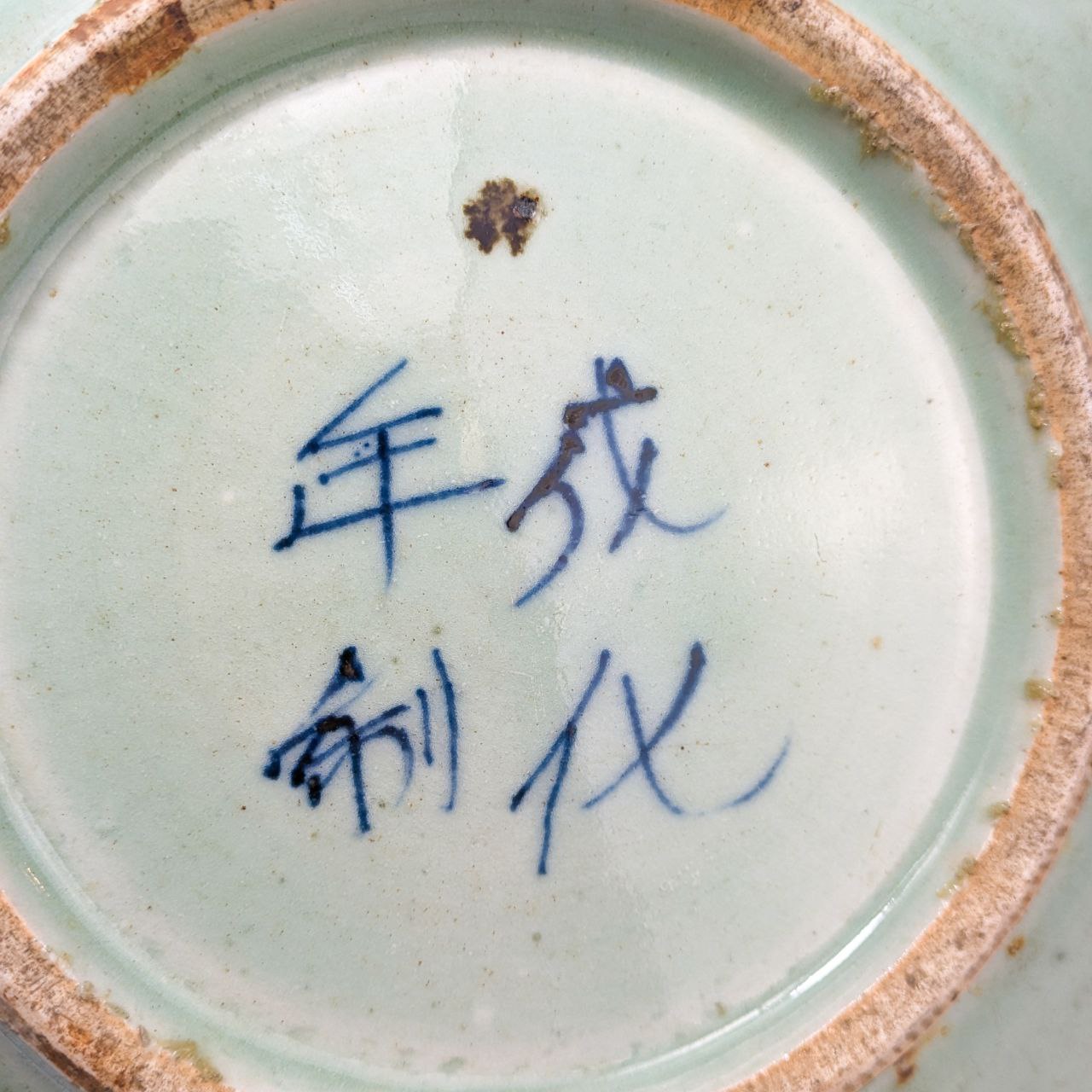 Plato Chino de porcelana Celadón periodo Daoguang (1820-1850)