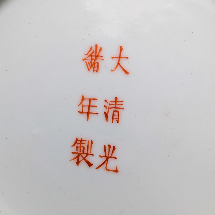 Plato Famille Jaune Wan Shou Wu Jiang, China, Dinastía Qing, Periodo Guangxu (1875-1908)