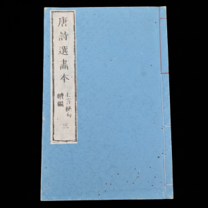 libro japones POEMAS DINASTIA TANGO , siglo XIX